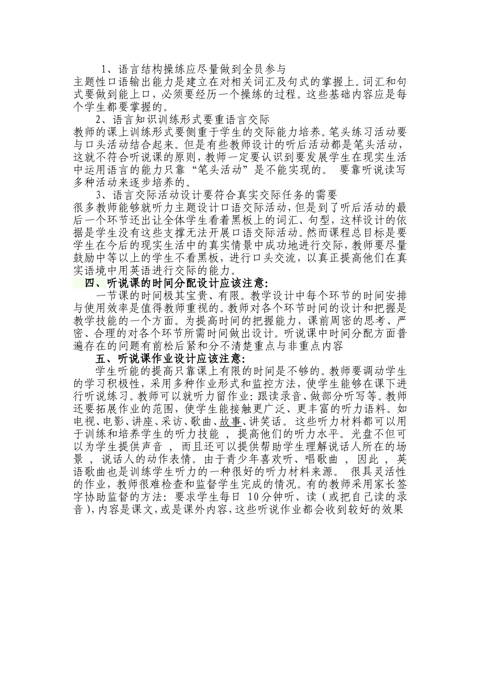 听力课教学设计_第3页