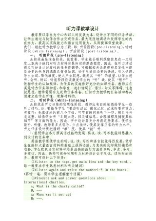 听力课教学设计