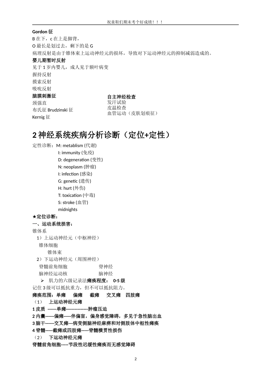 神经病学资料by sunshine_第2页