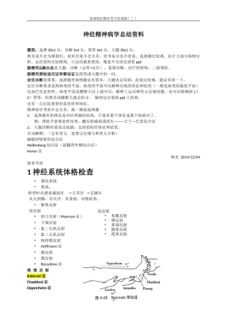 神经病学资料by sunshine