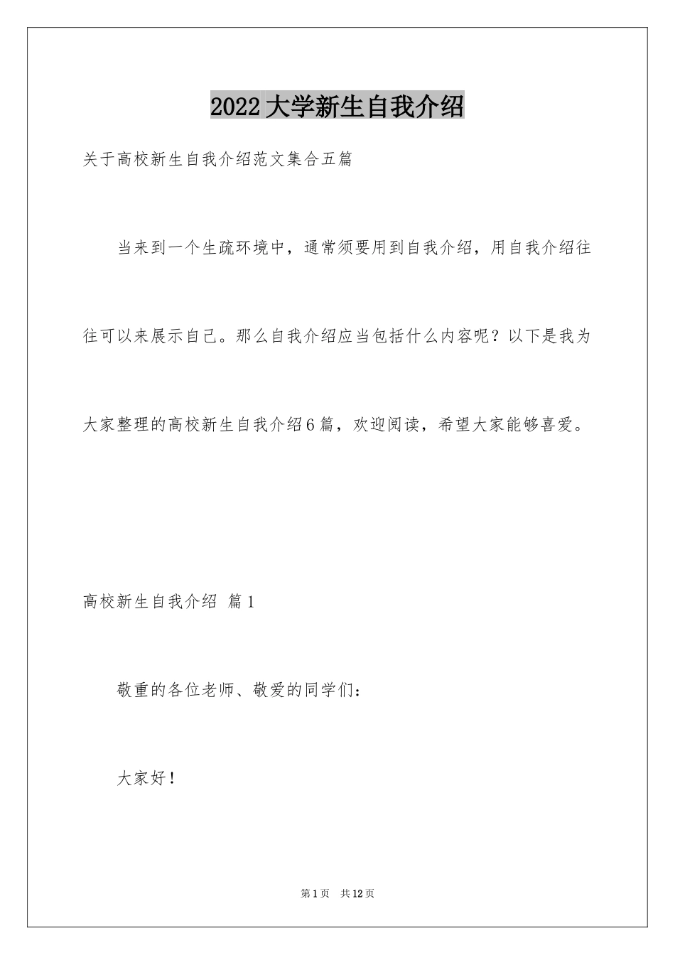 2024大学新生自我介绍_26_第1页