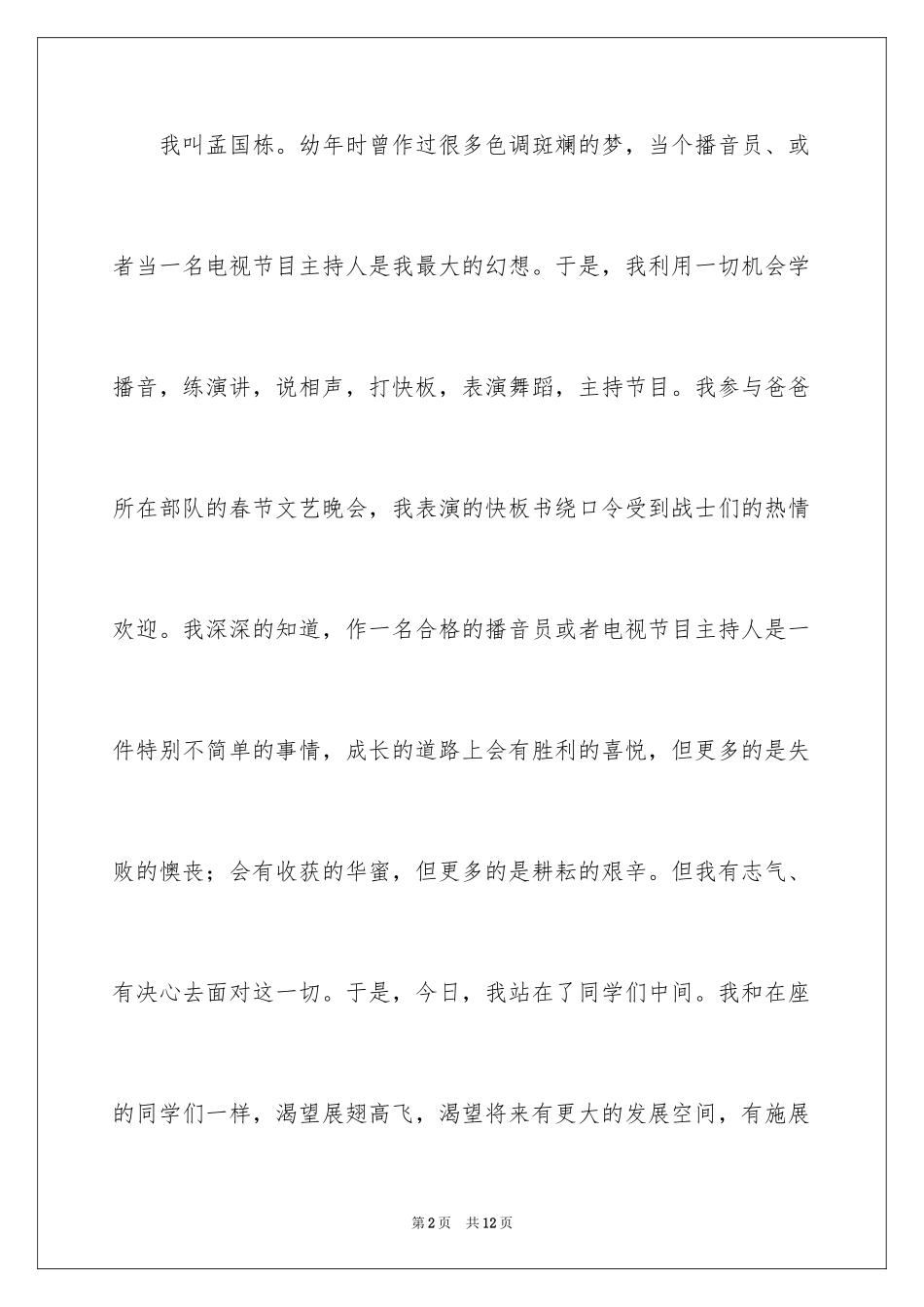 2024大学新生自我介绍_26_第2页