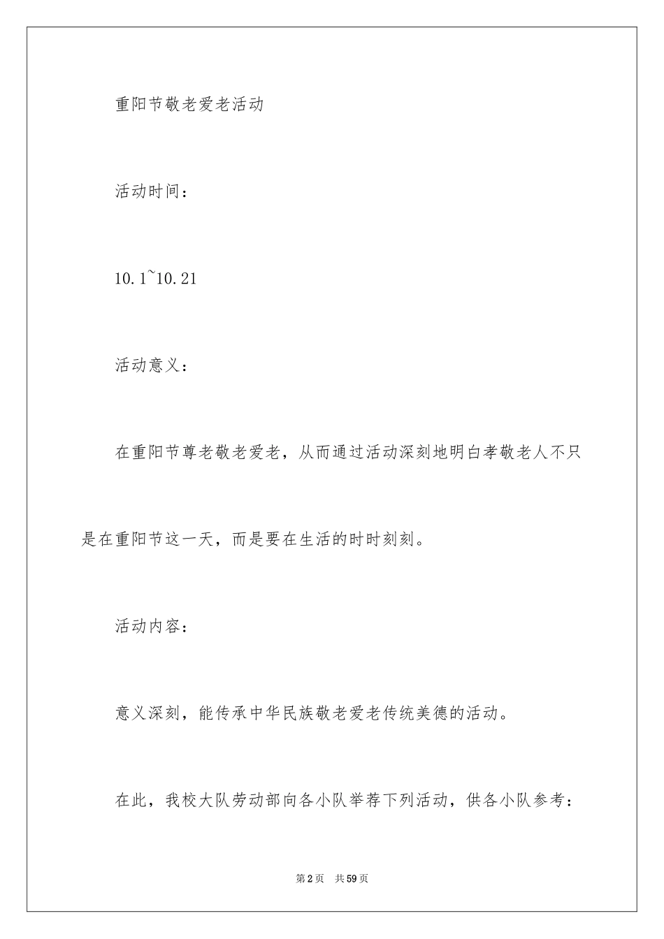 2024学校重阳节活动方案_3_第2页