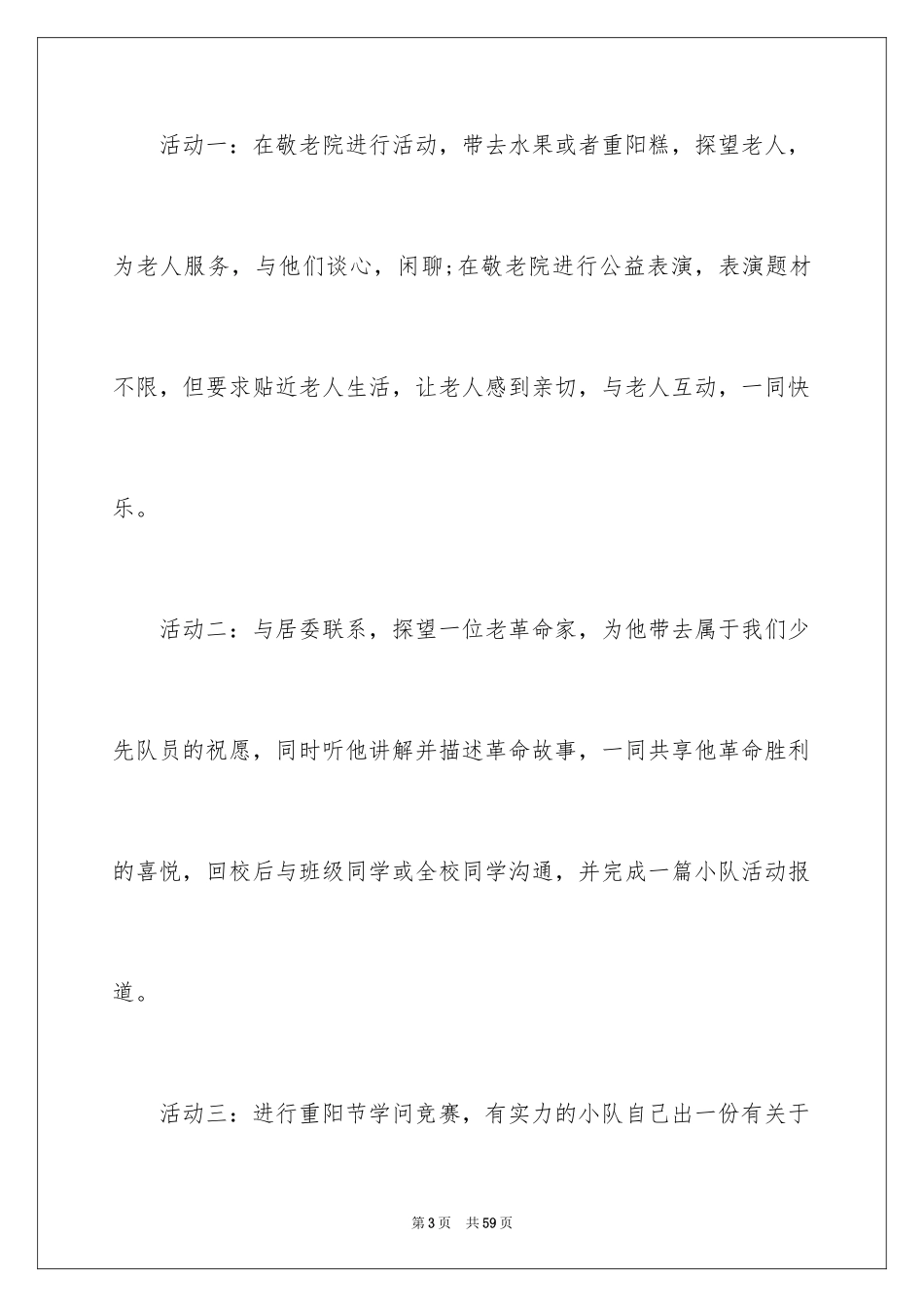 2024学校重阳节活动方案_3_第3页