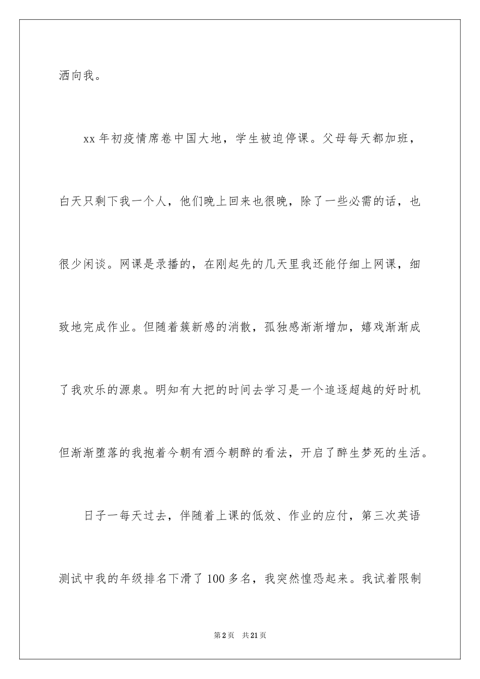 2024孤独之旅记叙文_第2页