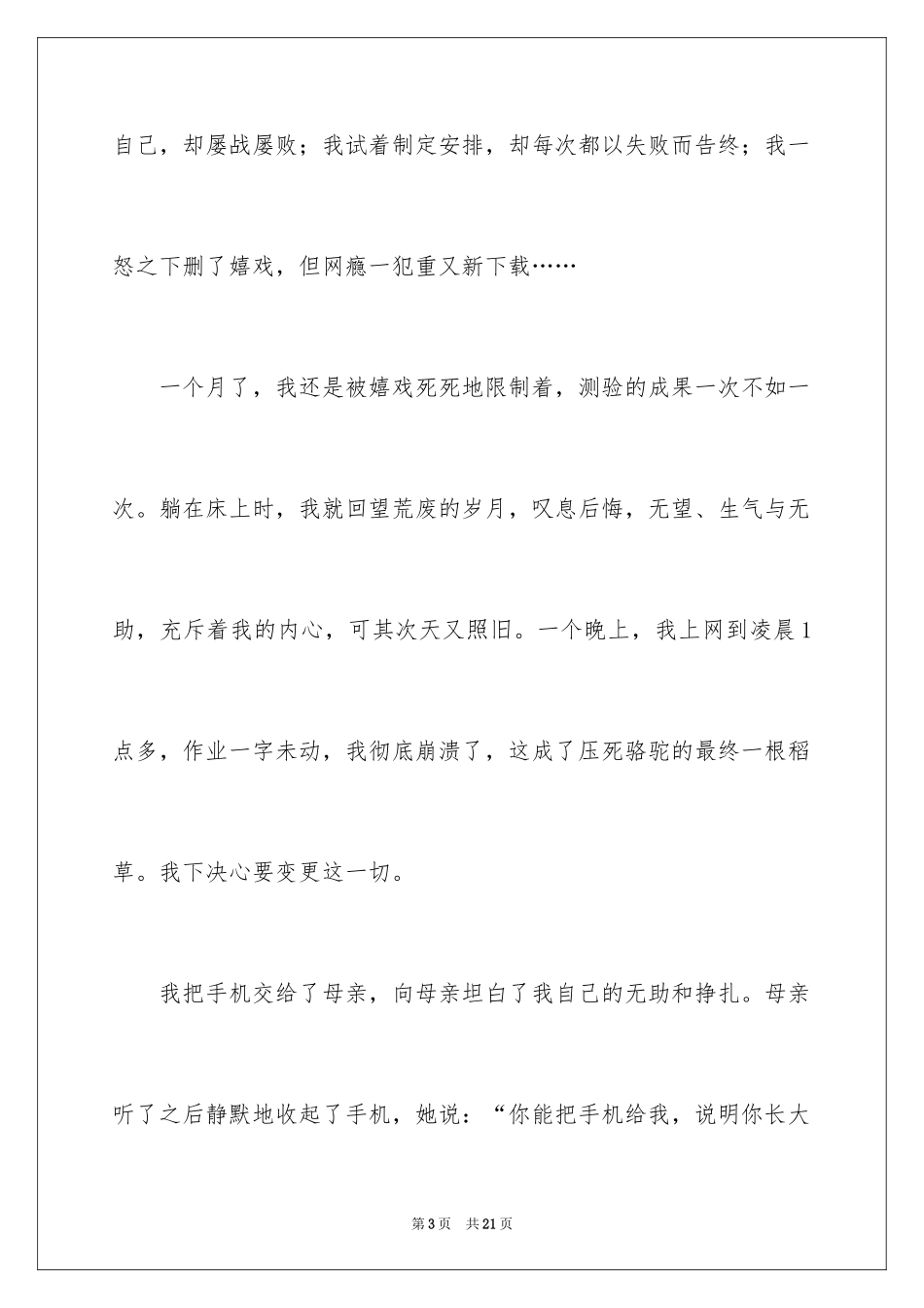 2024孤独之旅记叙文_第3页