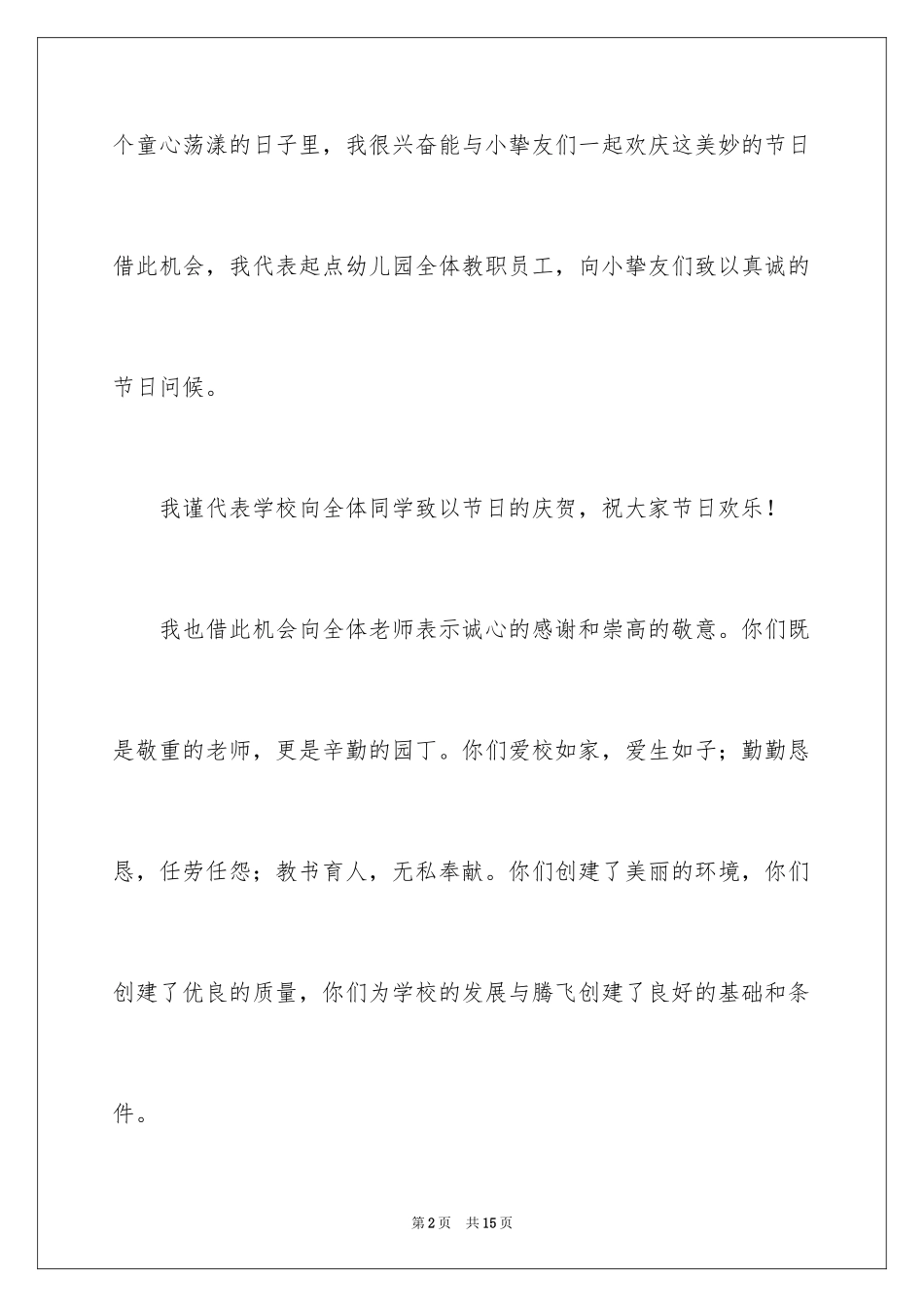 2024六一儿童节演讲稿_745_第2页