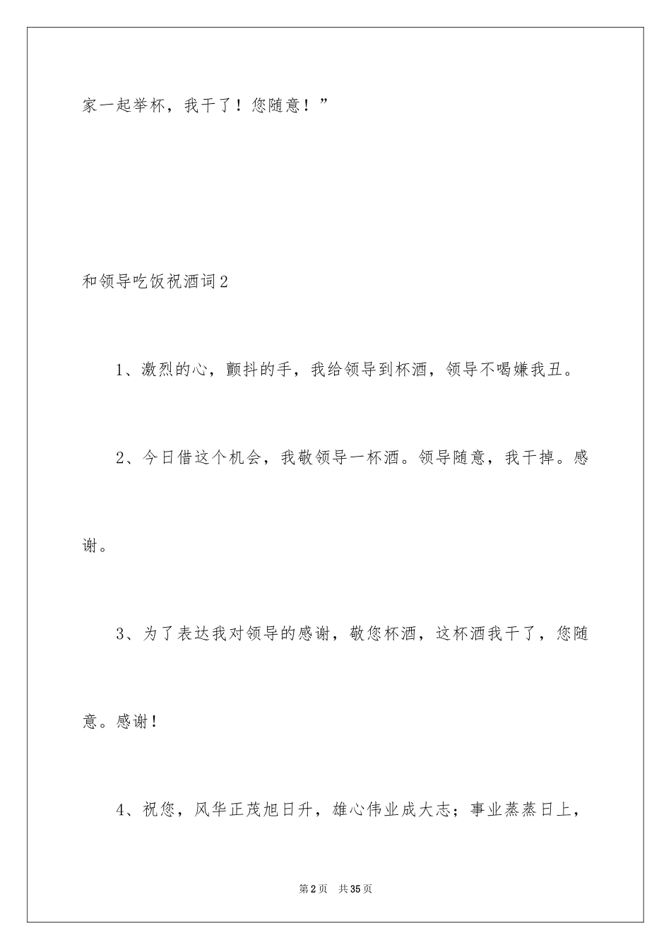 2024和领导吃饭祝酒词_10_第2页