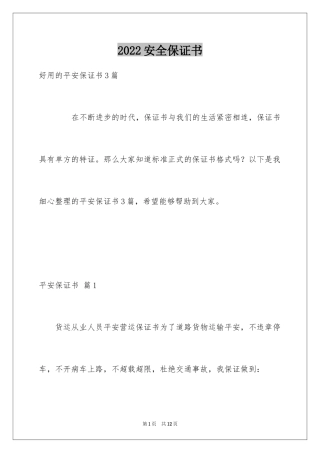 2024安全保证书_343