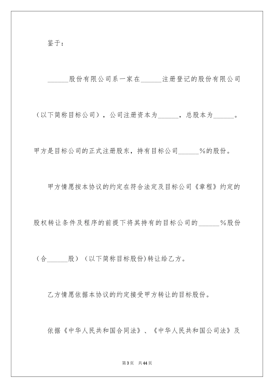 2024公司股权转让协议书_38_第3页