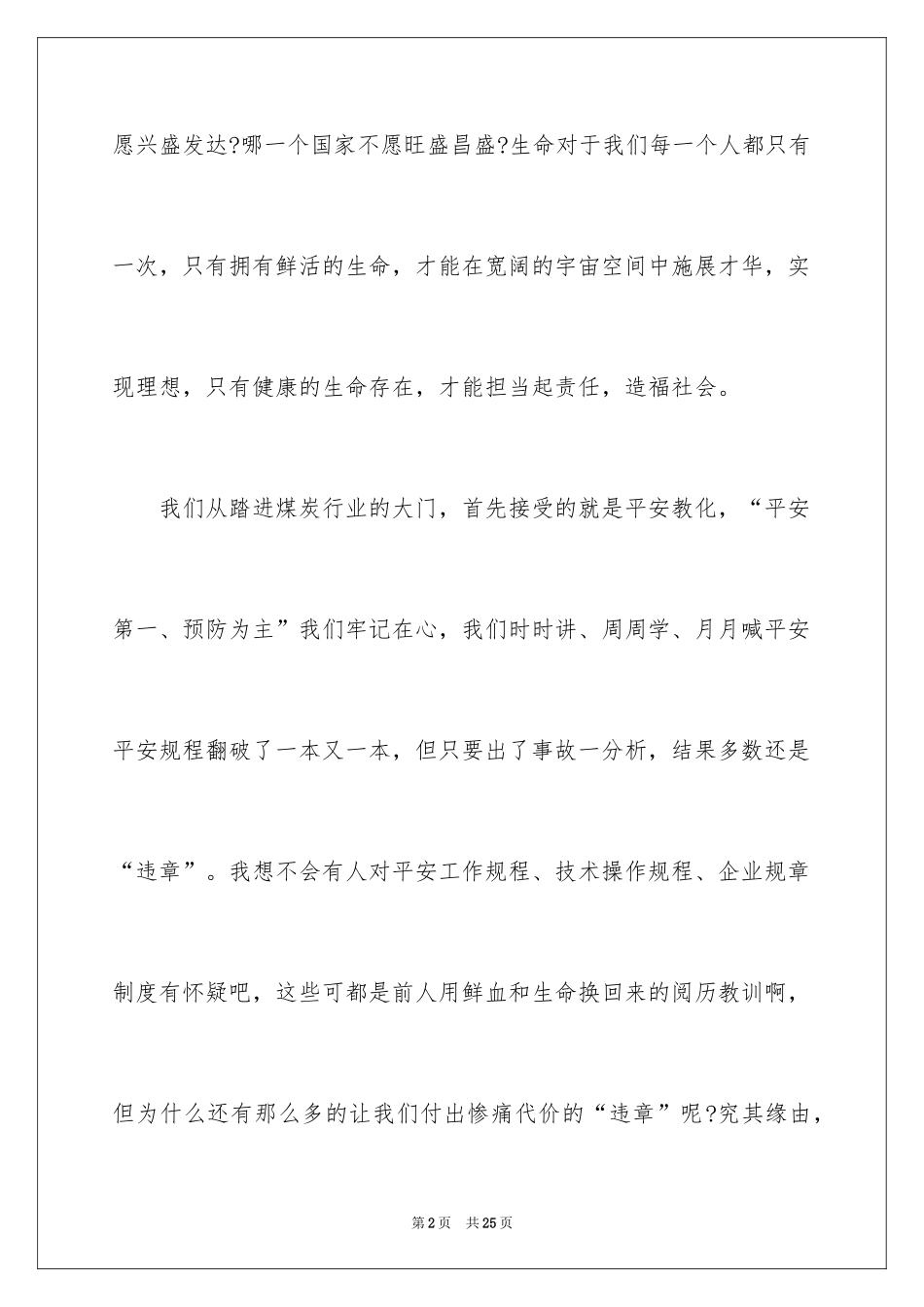 2024安全演讲稿_1278_第2页