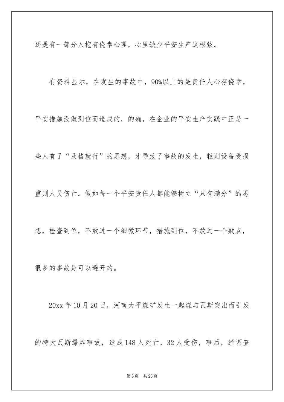 2024安全演讲稿_1278_第3页