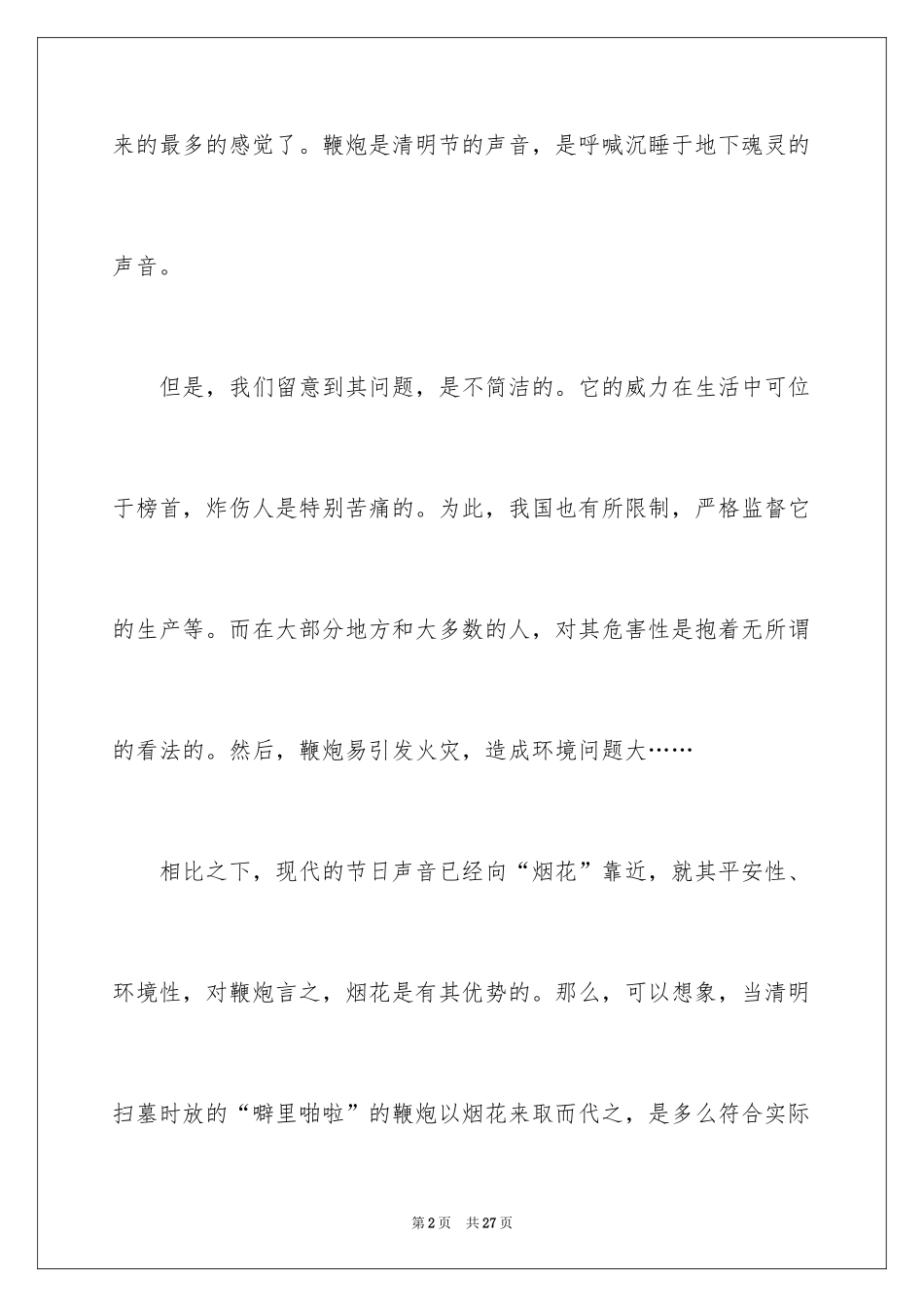 2024初三随想作文_37_第2页