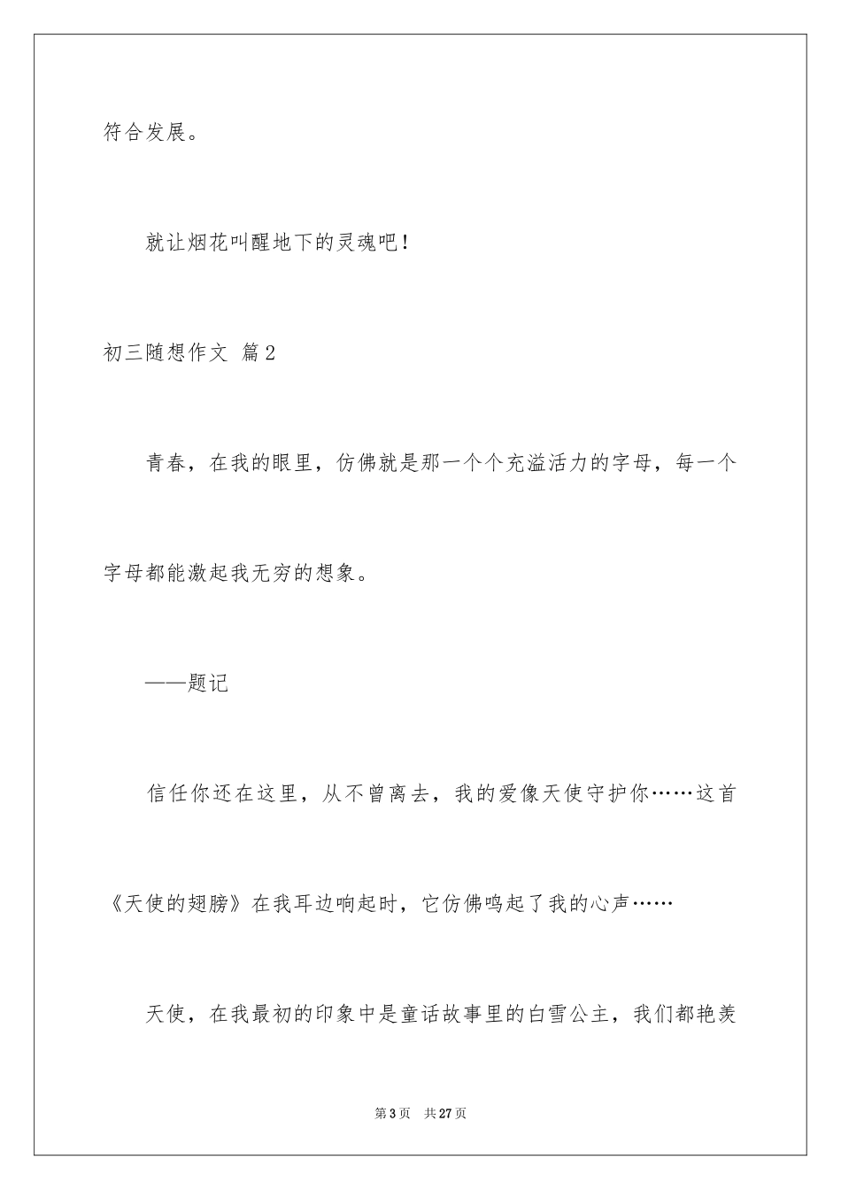 2024初三随想作文_37_第3页