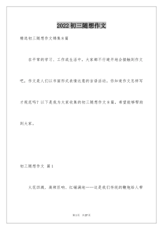 2024初三随想作文_37