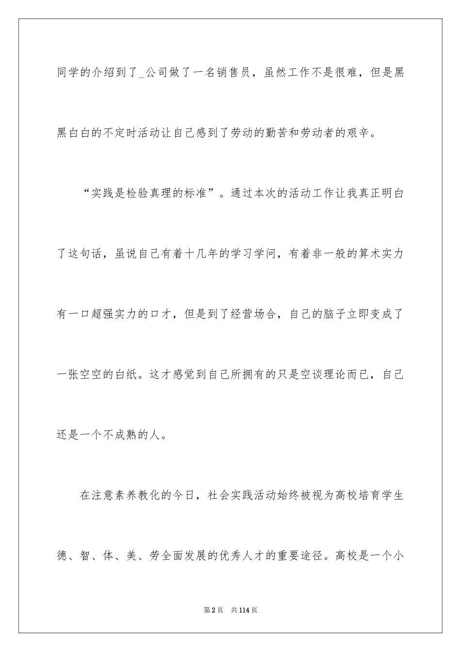 2024大一暑假社会实践报告_4_第2页