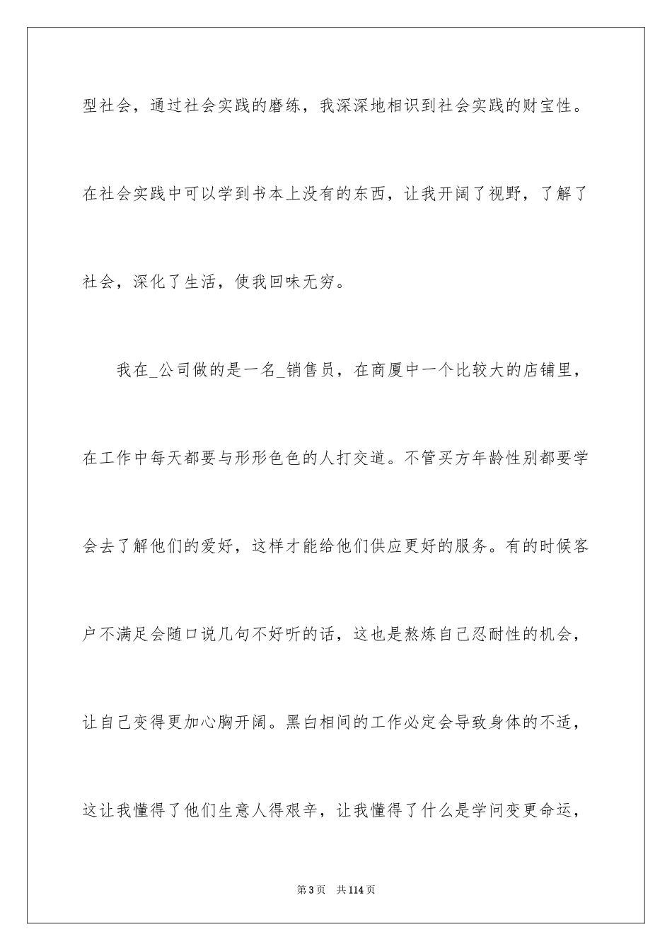 2024大一暑假社会实践报告_4_第3页
