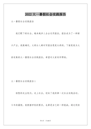 2024大一暑假社会实践报告_4