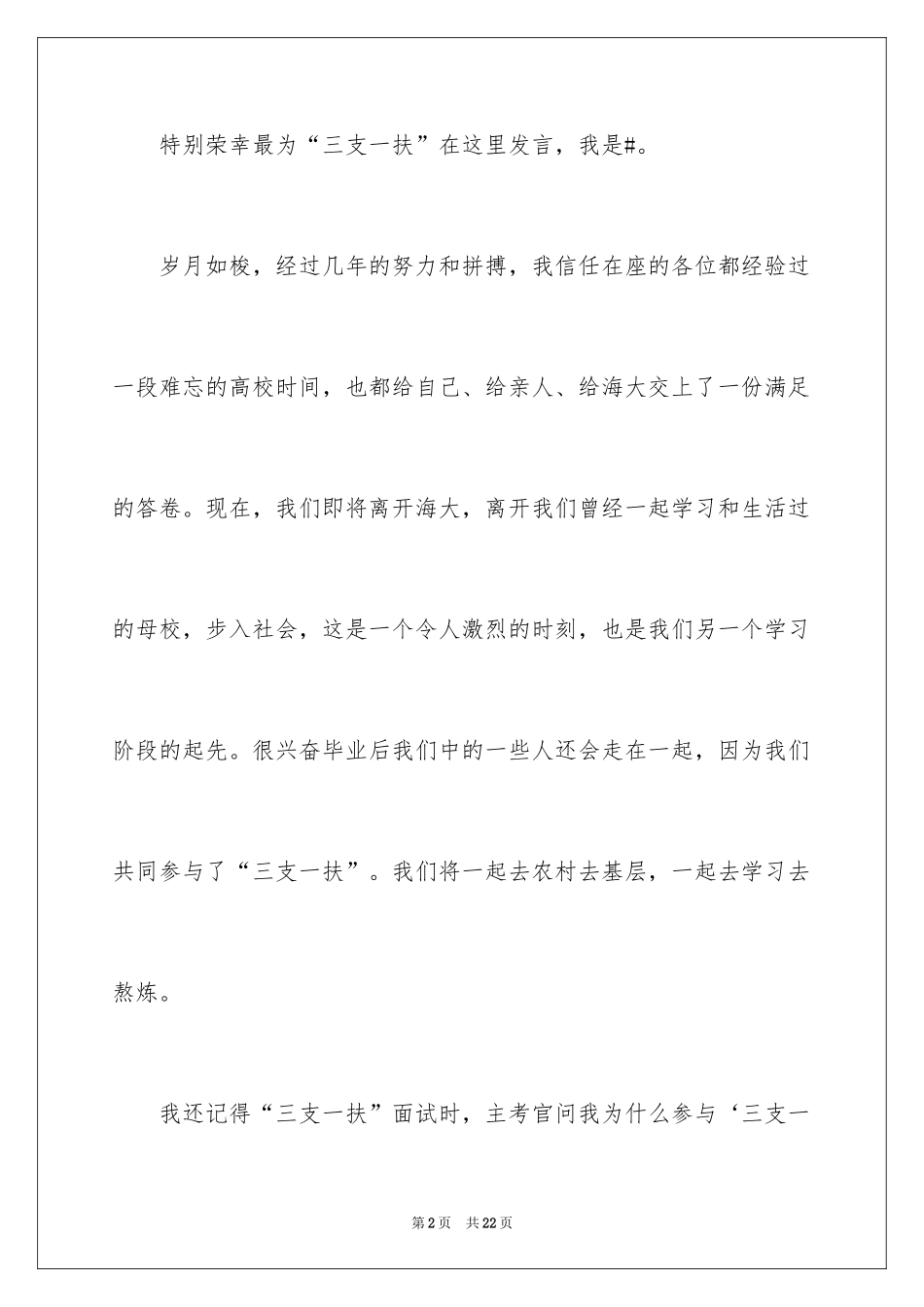 2024大学生演讲稿_1292_第2页