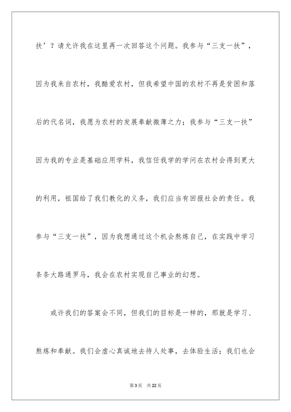 2024大学生演讲稿_1292_第3页