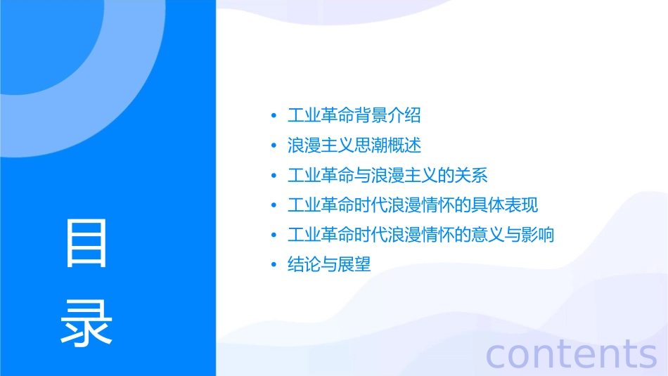 工业革命时代的浪漫情怀讲解课件_第2页