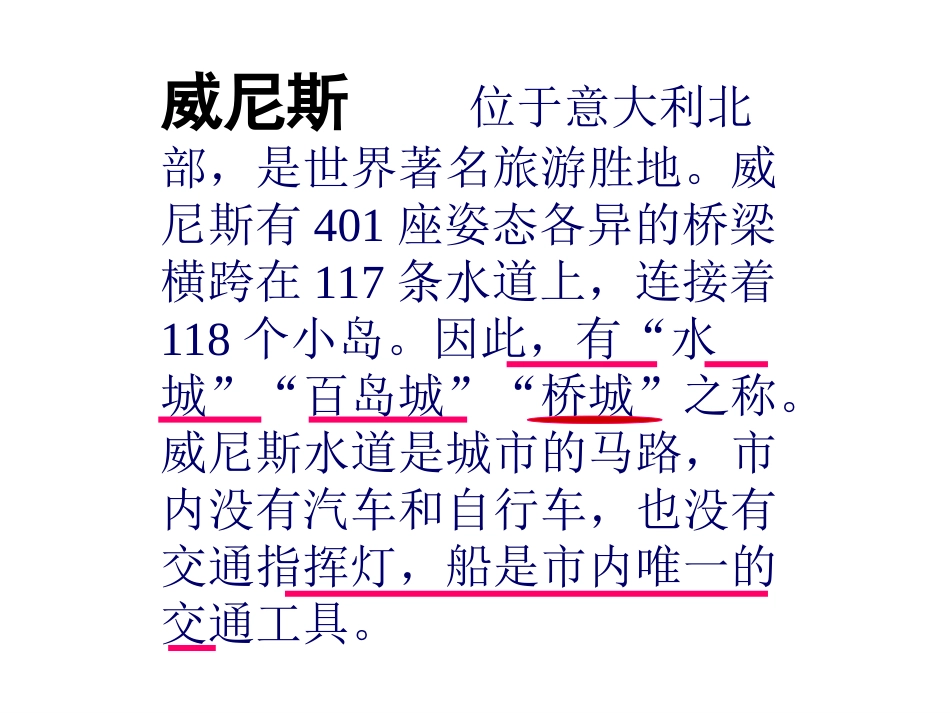 威尼斯的小艇 (7)_第2页