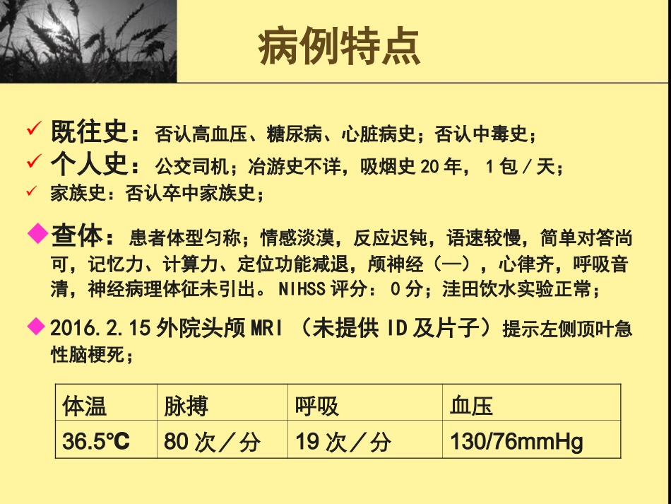 神经梅毒病例分析_第2页
