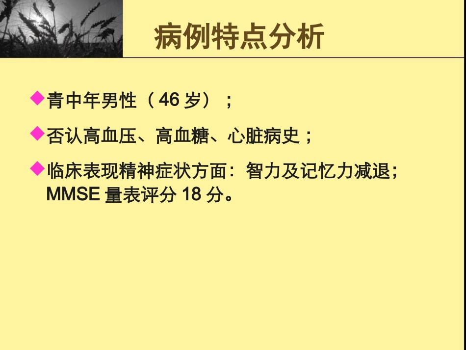 神经梅毒病例分析_第3页