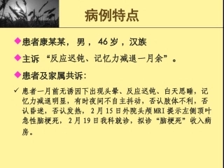 神经梅毒病例分析