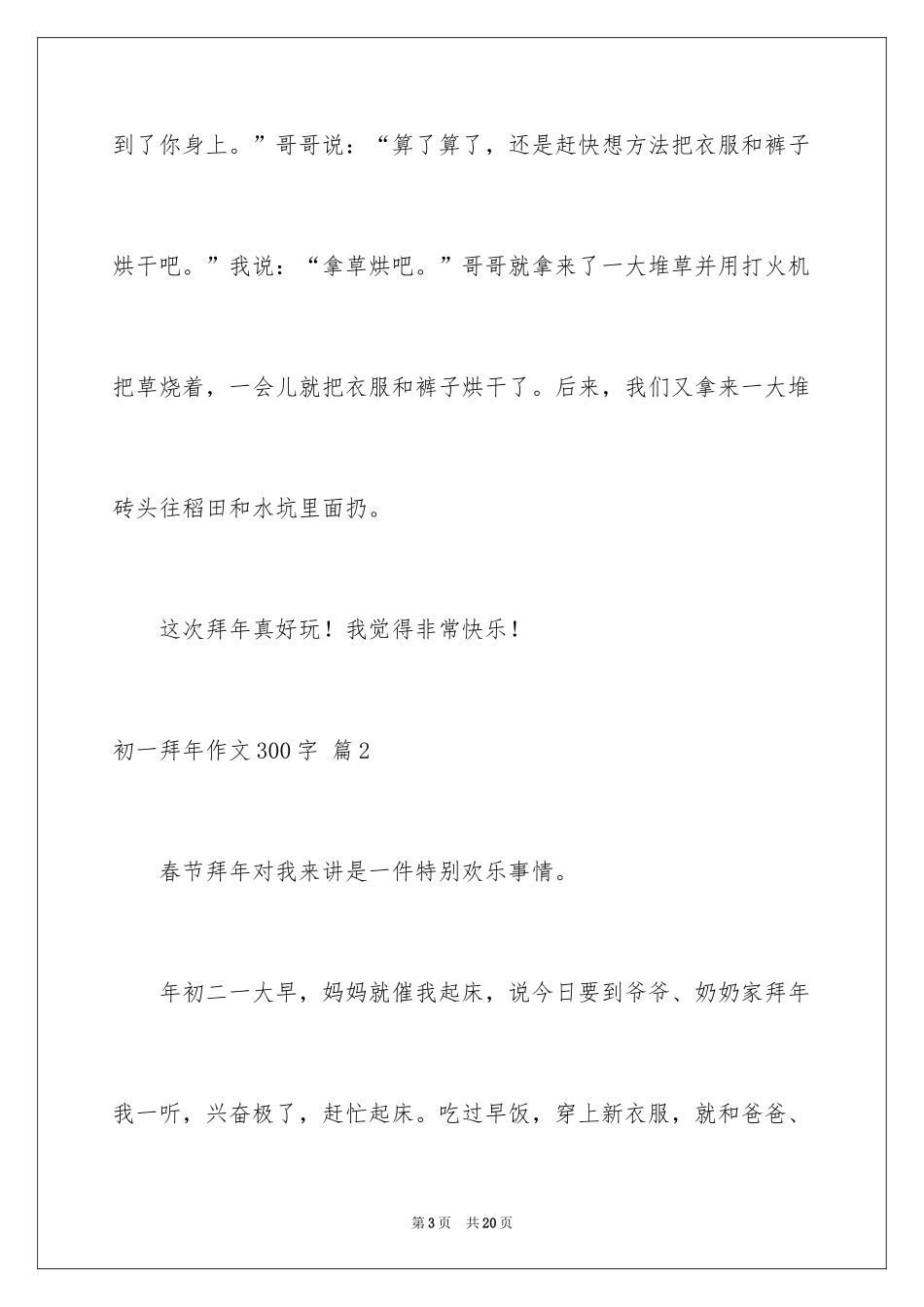 2024初一拜年作文300字_20_第3页