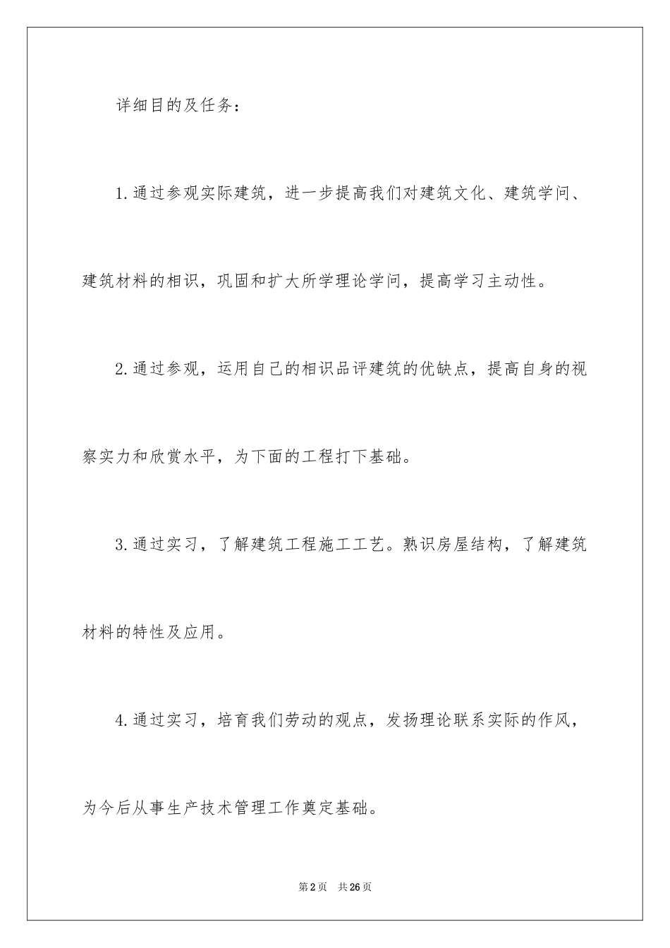 2024参观实习报告_3_第2页