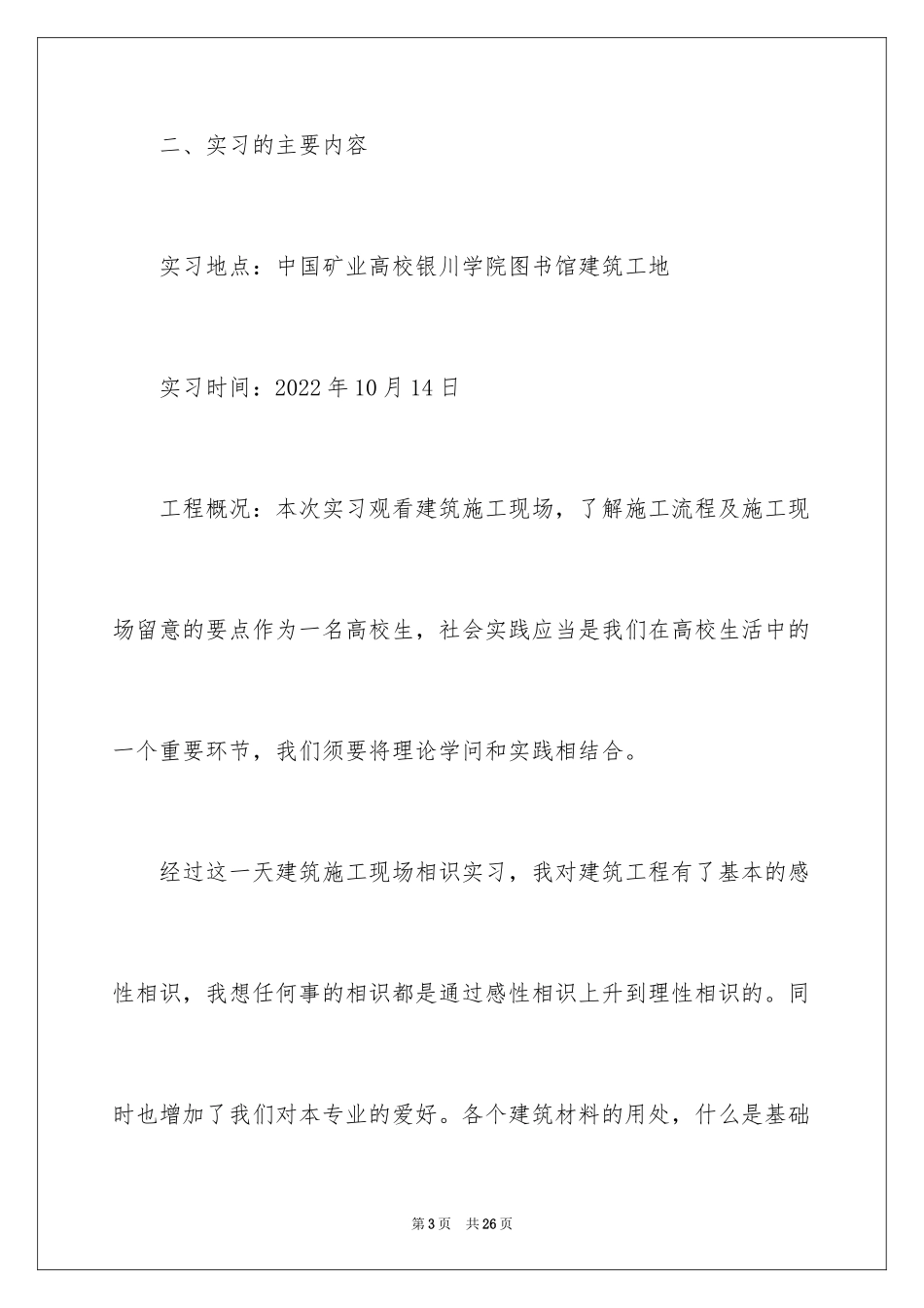 2024参观实习报告_3_第3页