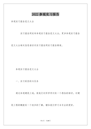 2024参观实习报告_3