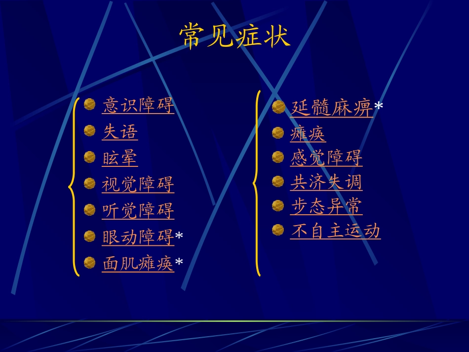 神经病学症状学_第3页