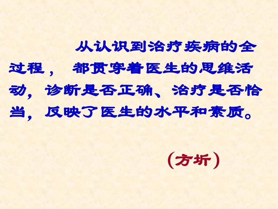 神经系统临床诊断方法_第2页