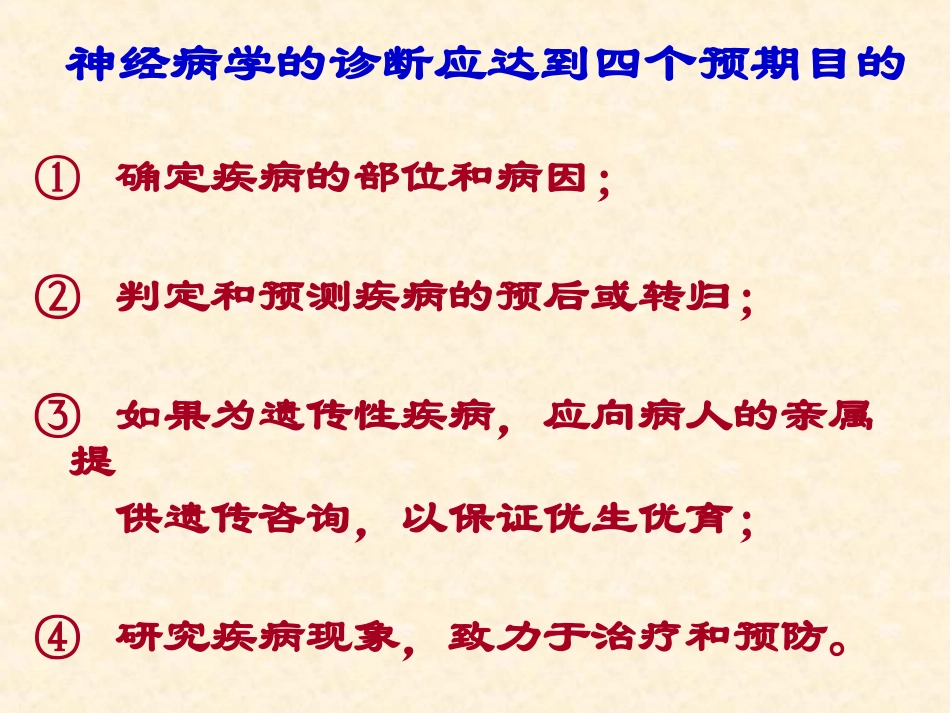 神经系统临床诊断方法_第3页