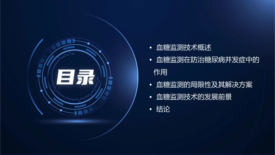血糖监测技术在防治糖尿病并发症的地位和作用课件_第2页