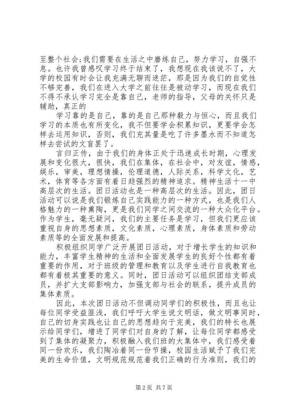 团日活动心得体会_第2页