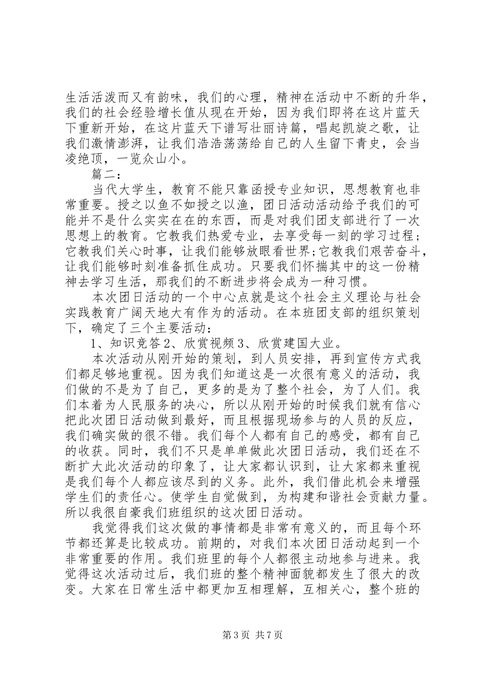 团日活动心得体会_第3页
