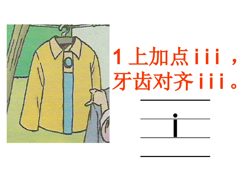 汉语拼音iuv课件_第3页
