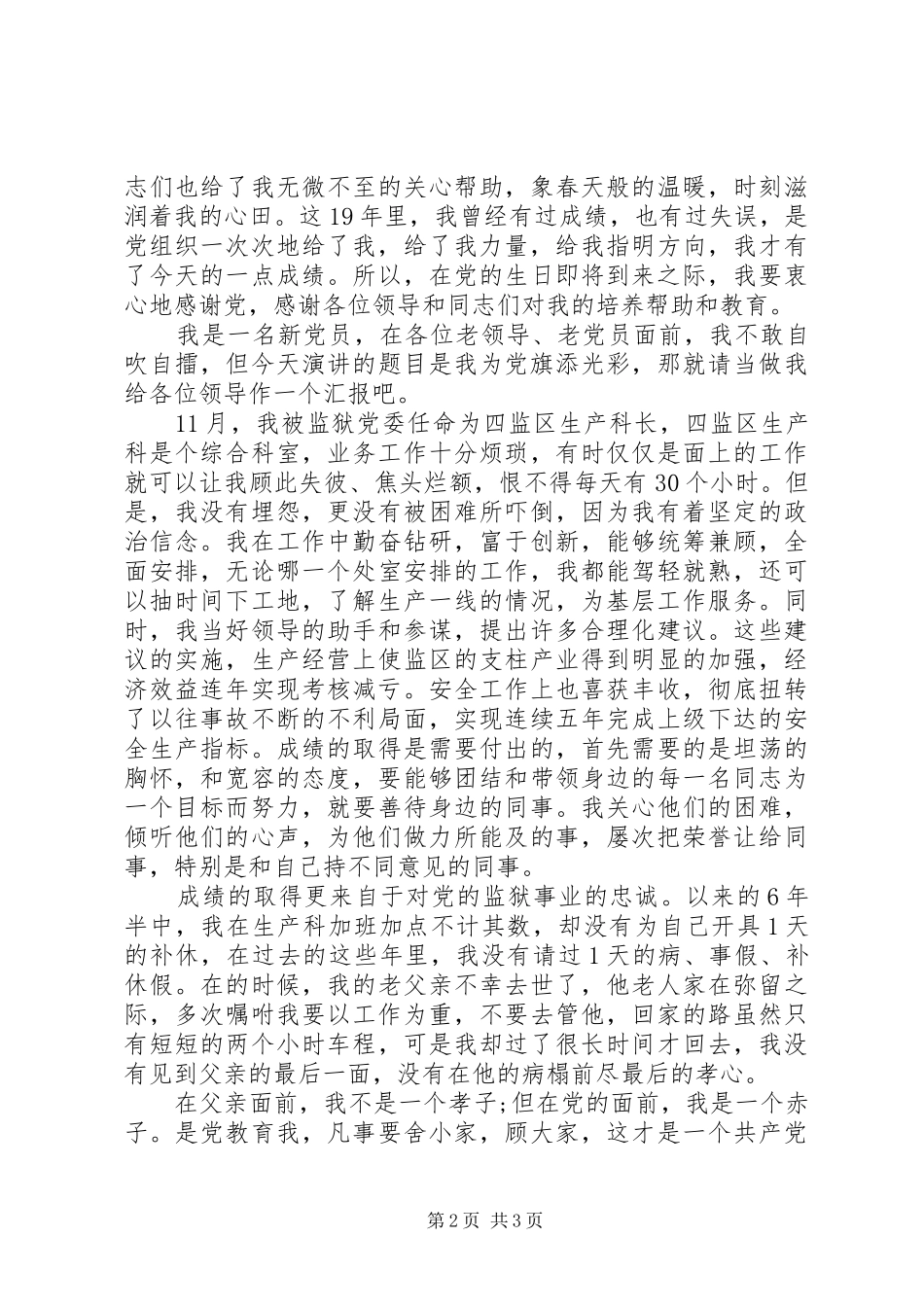 公务员建党95周年心得体会20XX年 (2)_第2页