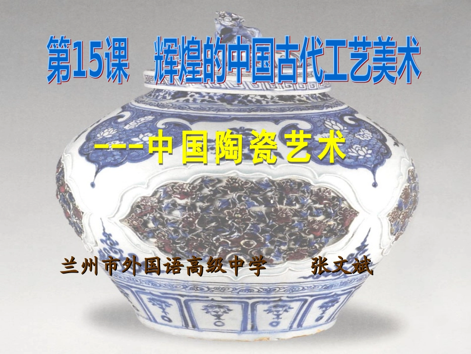 参赛瓷器课件_第1页