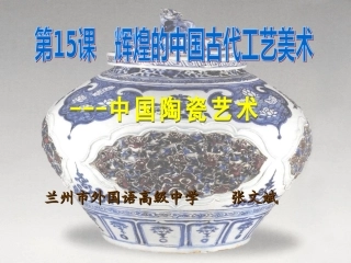 参赛瓷器课件