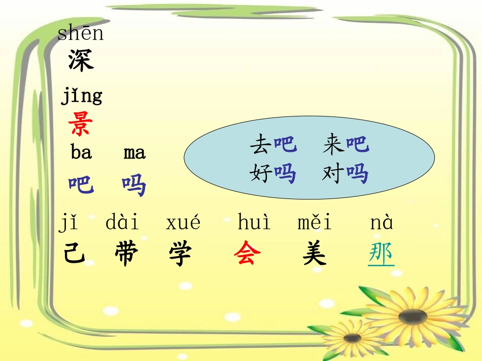 自己去吧课件_第3页