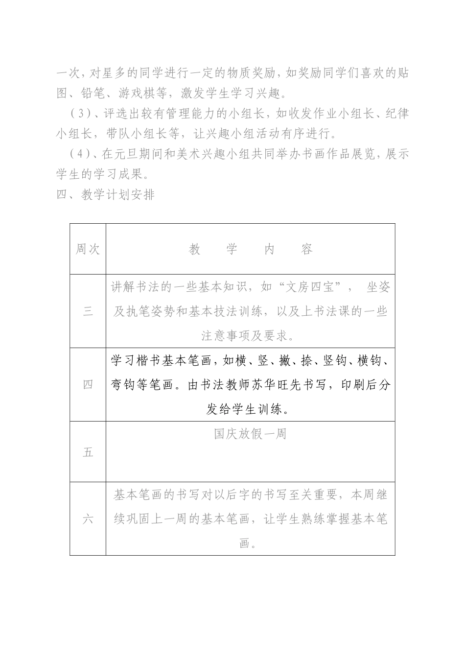 书法兴趣小组活动计1_第2页