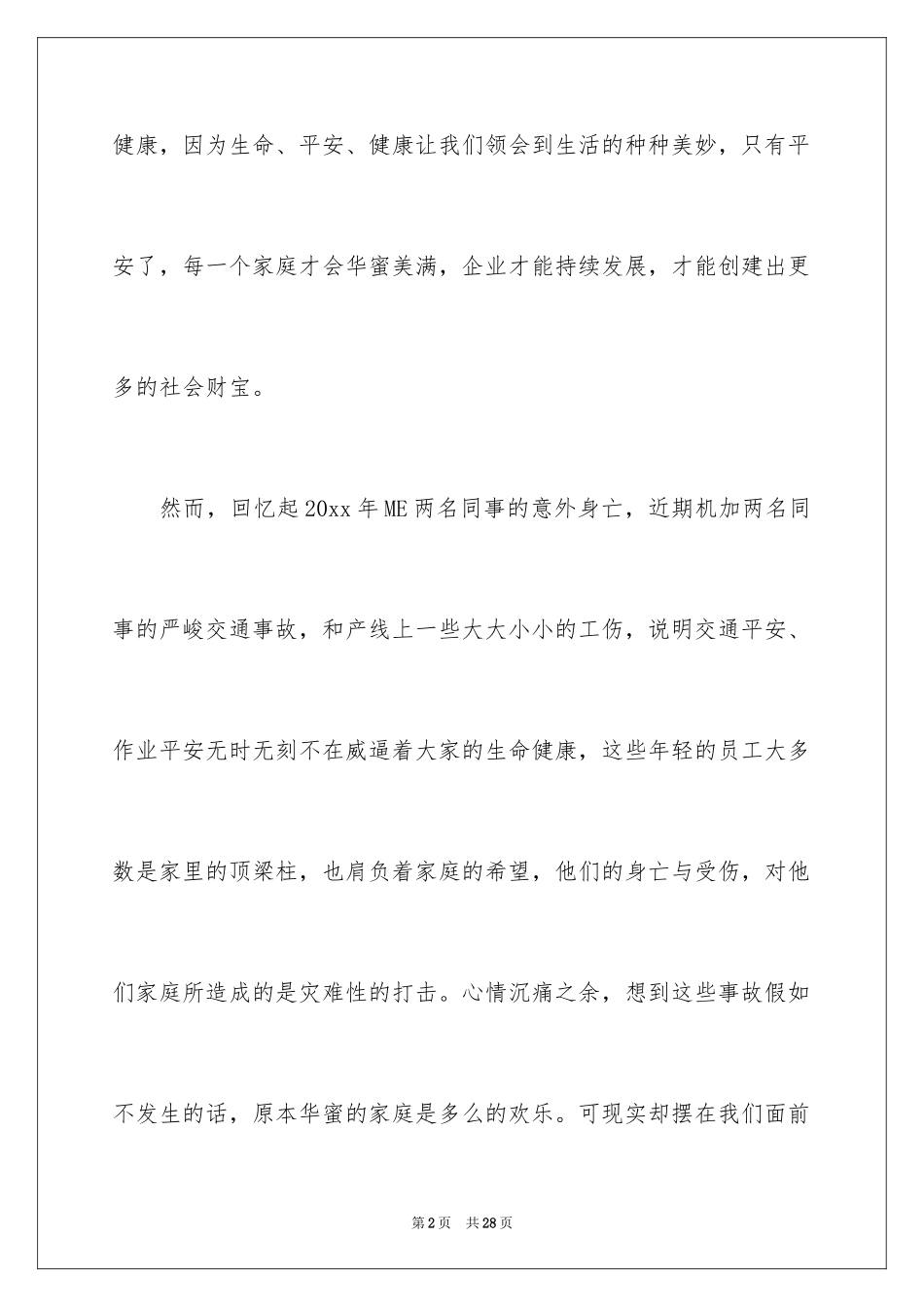2024安全演讲稿_1063_第2页