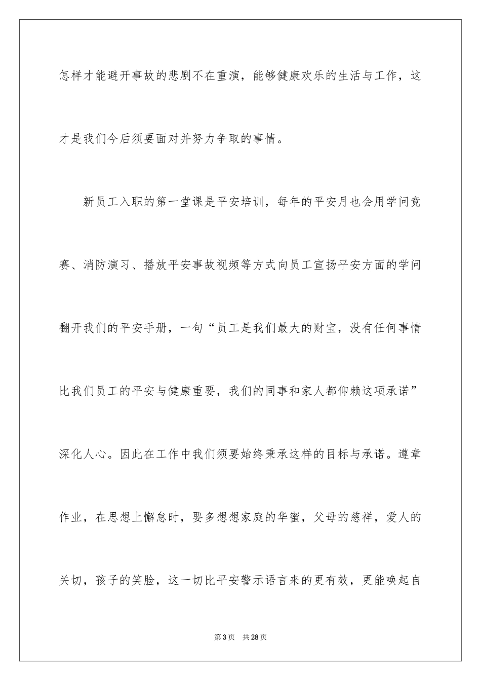 2024安全演讲稿_1063_第3页