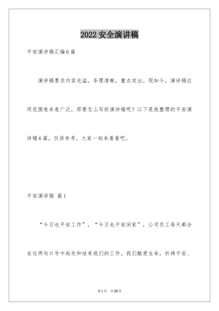 2024安全演讲稿_1063