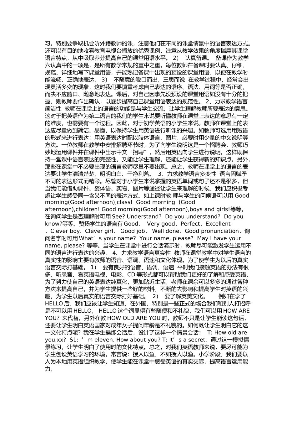 浅谈英语课堂用语的情感魅力_第2页