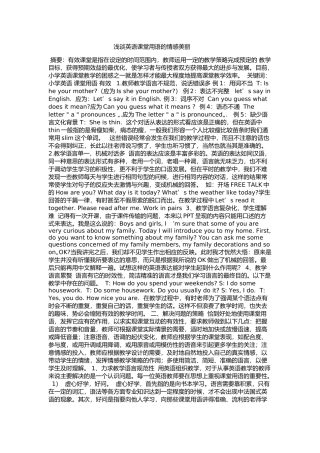 浅谈英语课堂用语的情感魅力